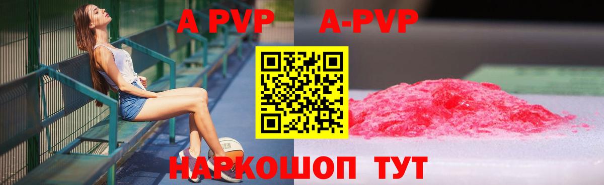 Будённовск  Альфа ПВП мука  Вход с VPN  А ПВП  А ПВП кристаллы 
