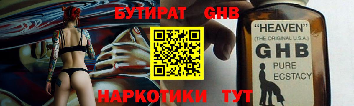 Будённовск  Бутират 1.4BDO  БУТИРАТ  Вход с VPN 
