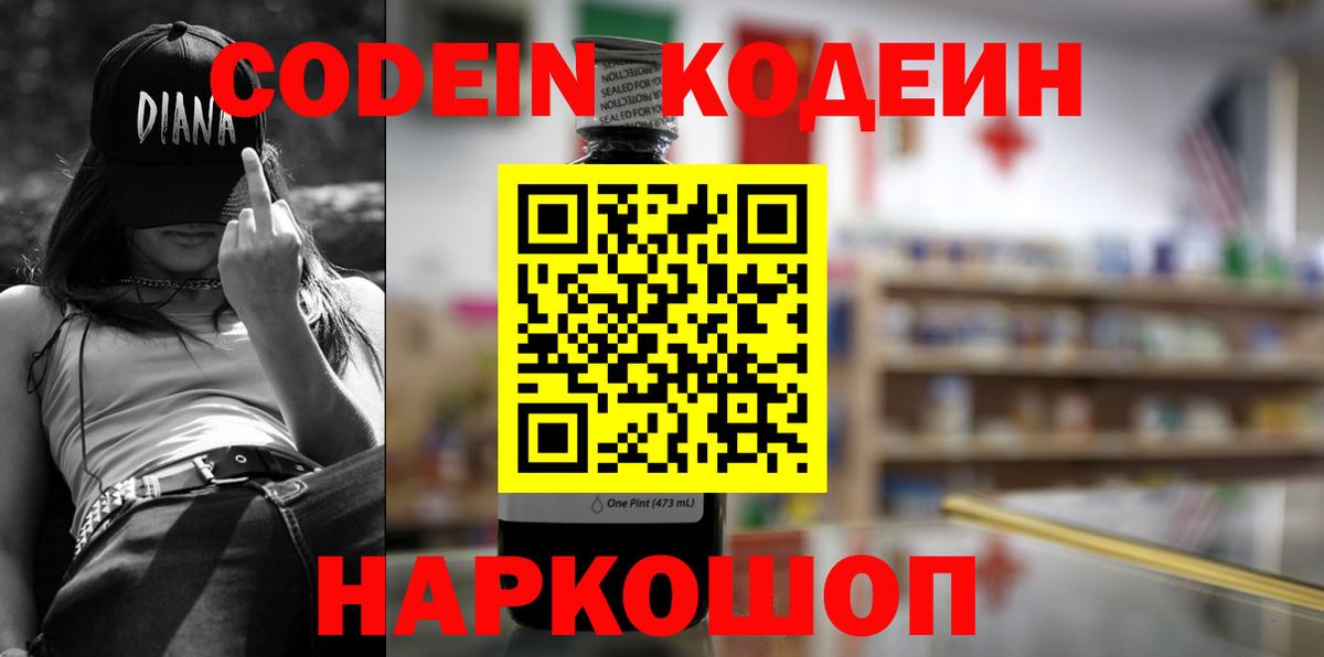 Кодеин Purple Drank  Вход с VPN  Будённовск  Кодеин Purple Drank 